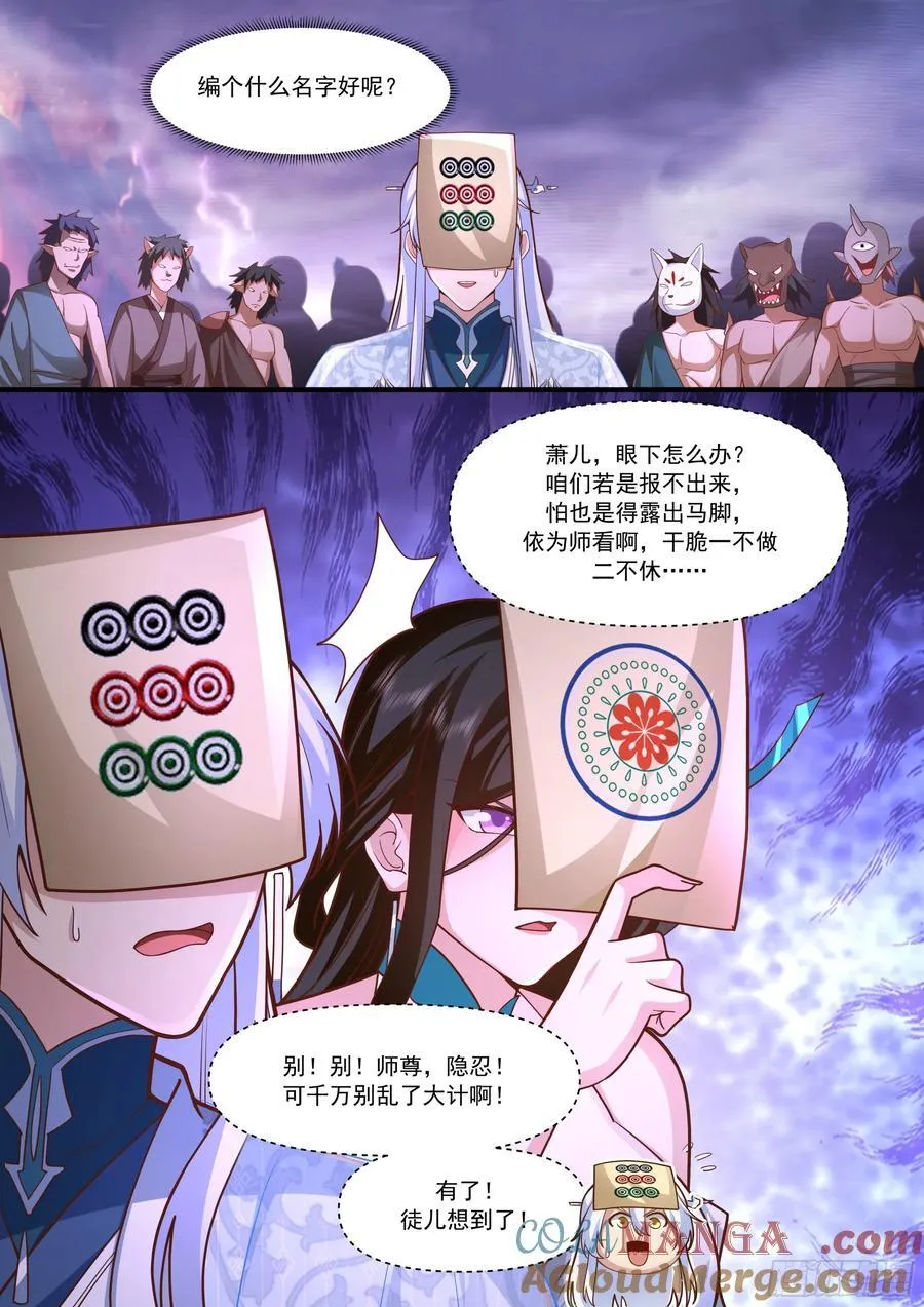 反派大师兄，师妹们全是病娇漫画,第148话-金枪不倒3图