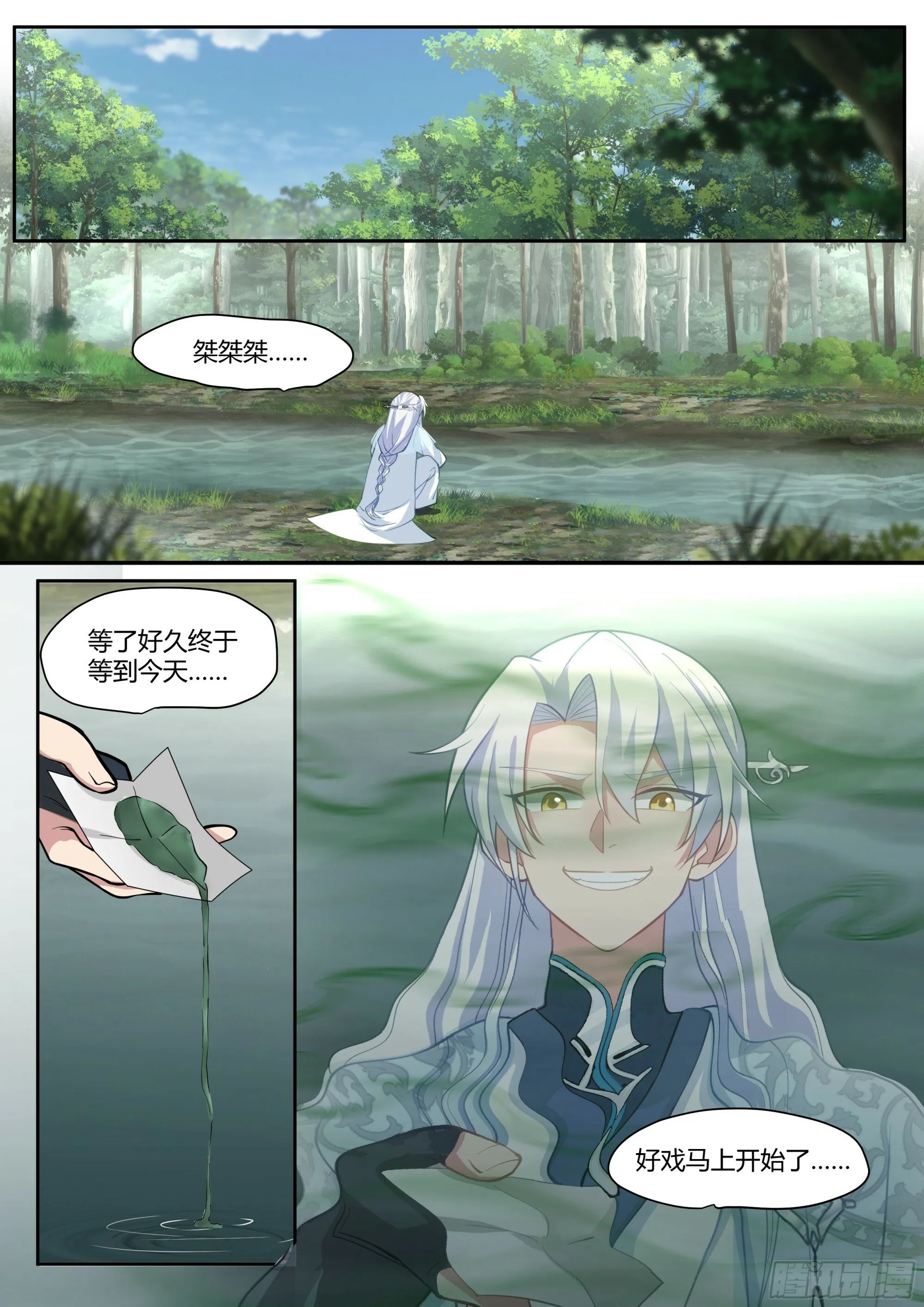 反派大师兄,师妹们全是病娇免费观看漫画,第1话-我的师妹都是病娇！！1图