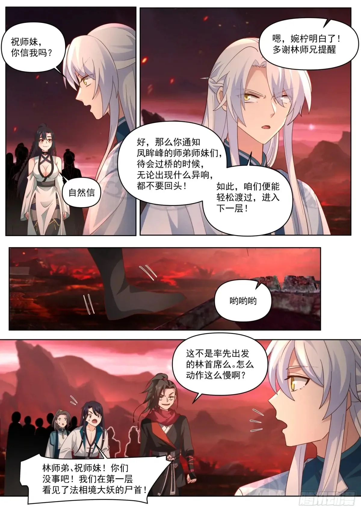 反派大师兄,师妹们全是病娇免费观看漫画,第108-往前走，莫回头4图