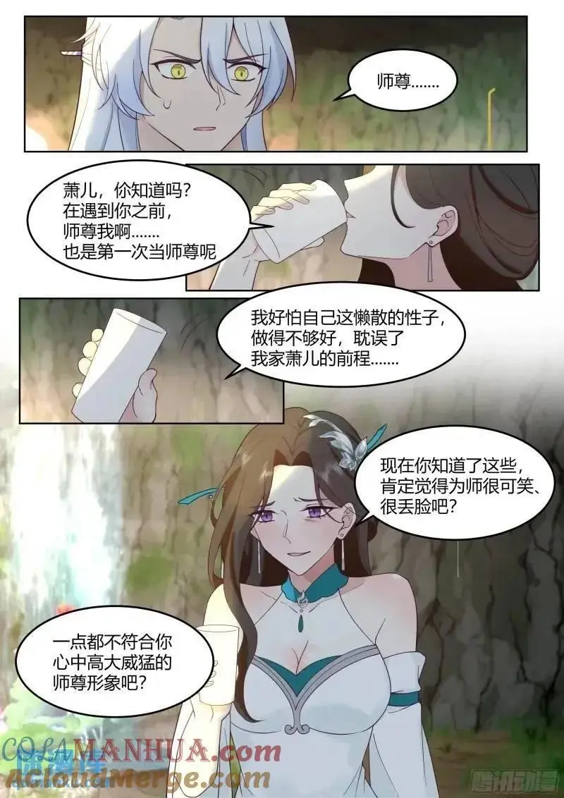 师妹们全是病娇 漫画漫画,第57话-压抑不住的情感3图