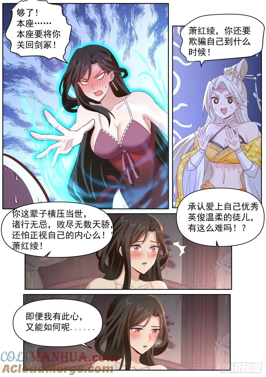 反派大师兄,师妹们全是病娇免费观看漫画,第94话-从今天开始，你是我爹2图