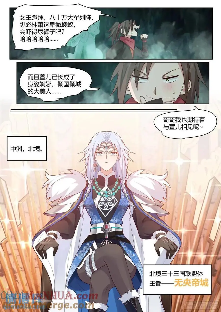 师妹们全是病娇 漫画漫画,第54话-叫我女王大人！3图