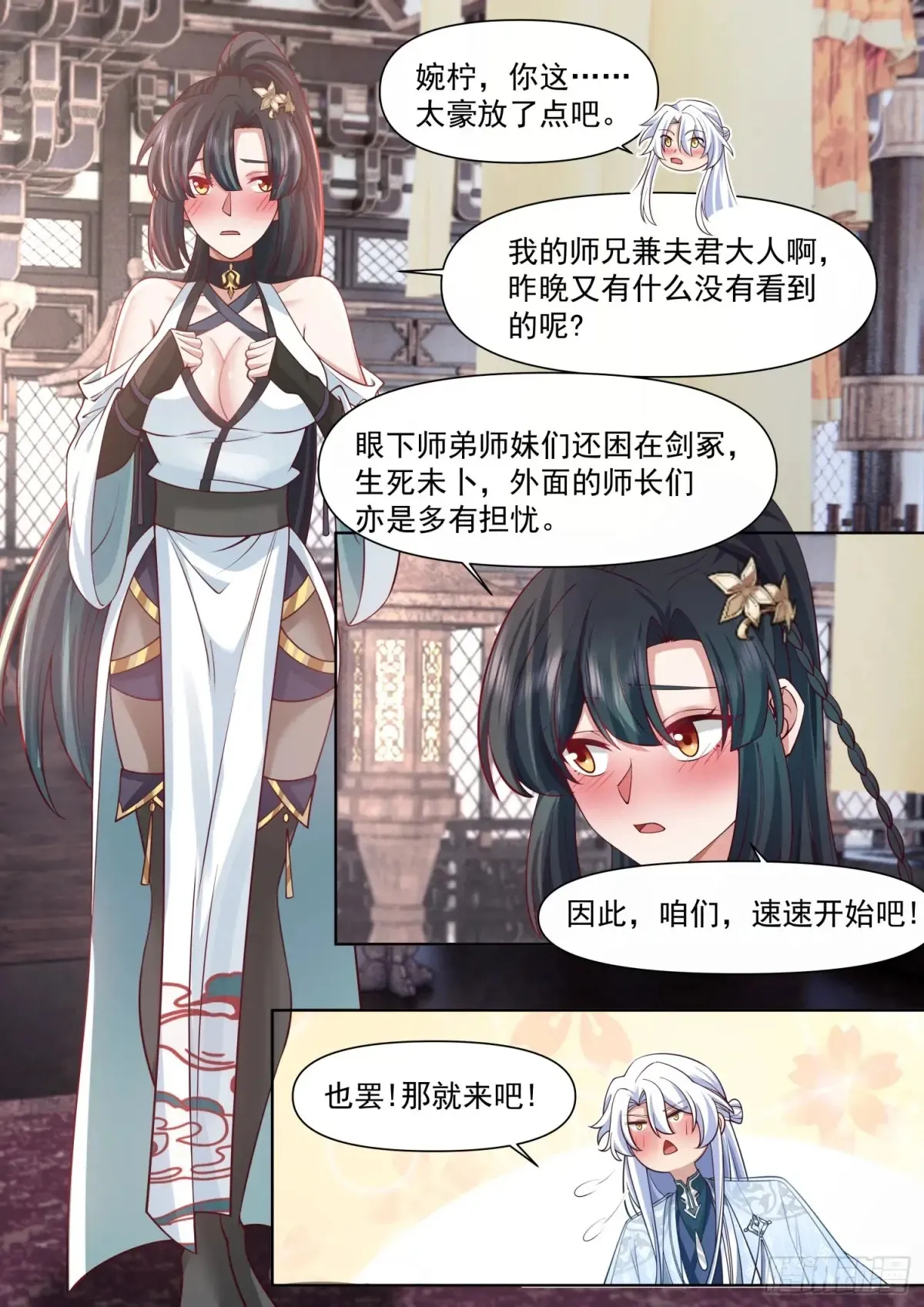 师妹们全是病娇 漫画漫画,第117话-阴阳和合，性命双修1图