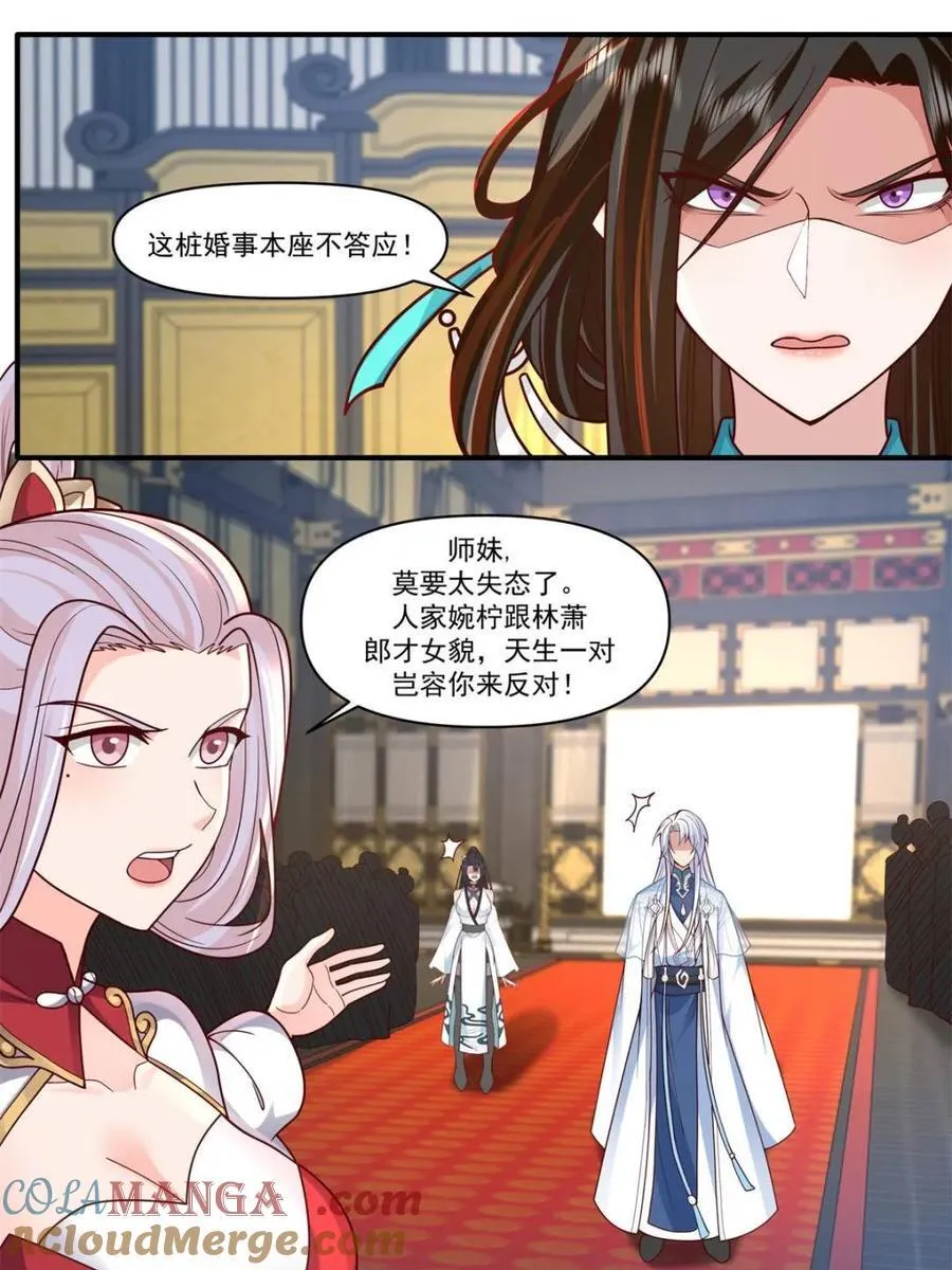 师妹们全是病娇 漫画漫画,第164话 -说出你的结婚对象！3图