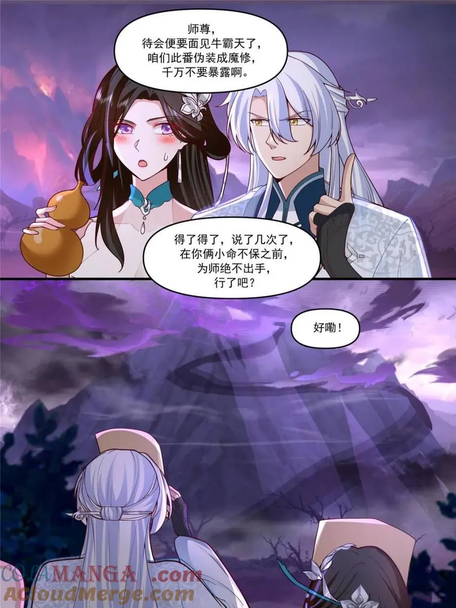 反派大师兄，师妹们全是病娇漫画,第148话 -金枪不倒3图