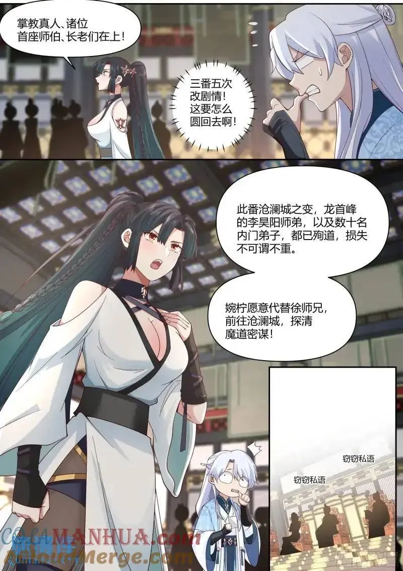 反派大师兄，师妹们全是病娇漫画,第58话-黑丝，也不错哦~4图