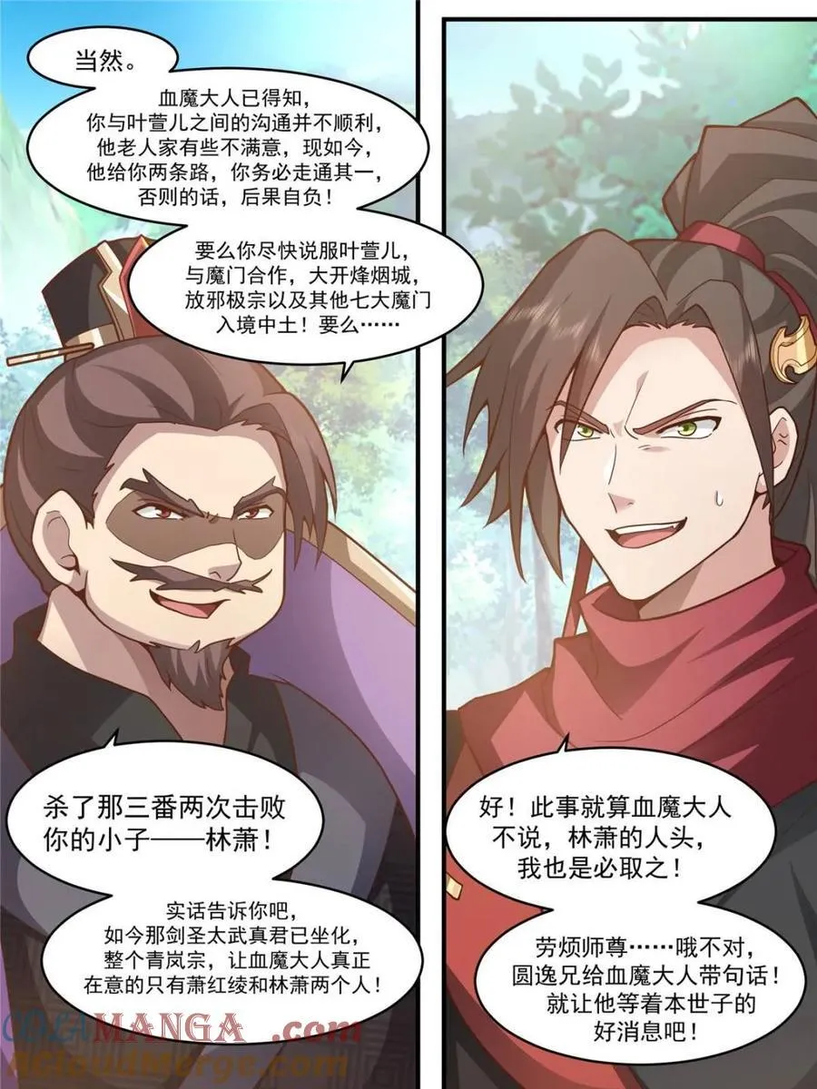 师妹们全是病娇 漫画漫画,第141话3图