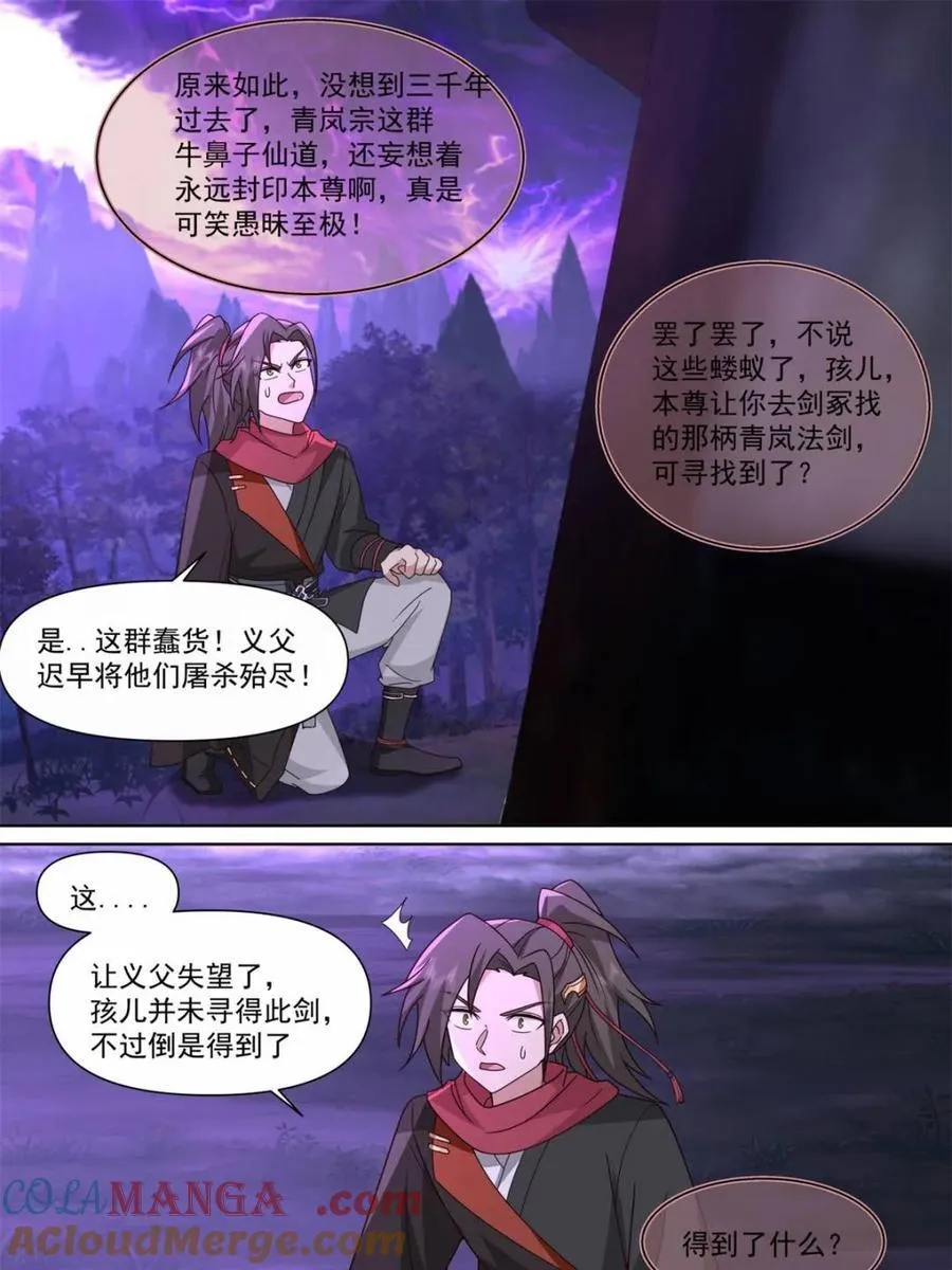 反派大师兄，师妹们全是病娇漫画,第128话 -天生剑冢5图