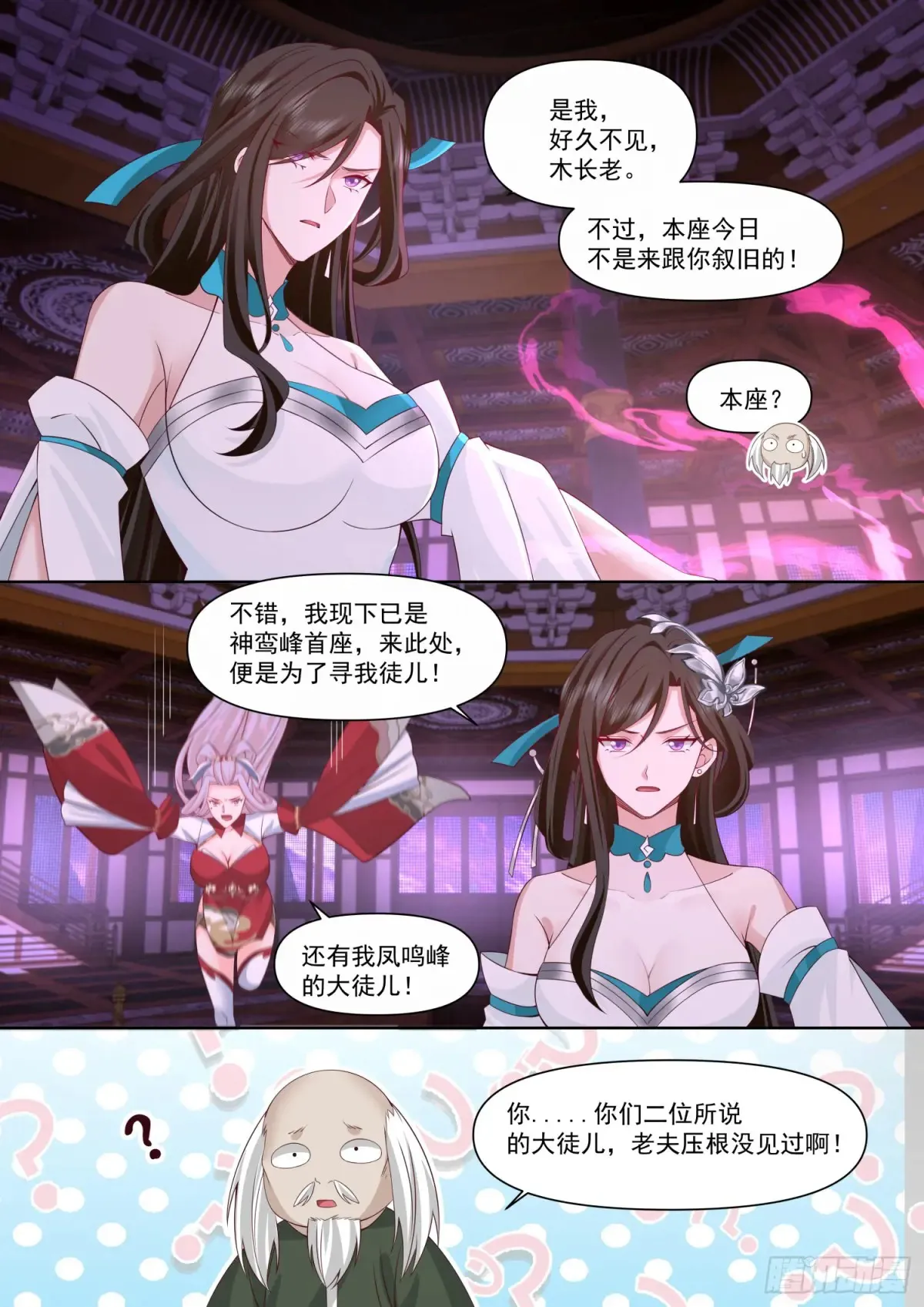 师妹们全是病娇 漫画漫画,第116话-洞房花烛夜1图