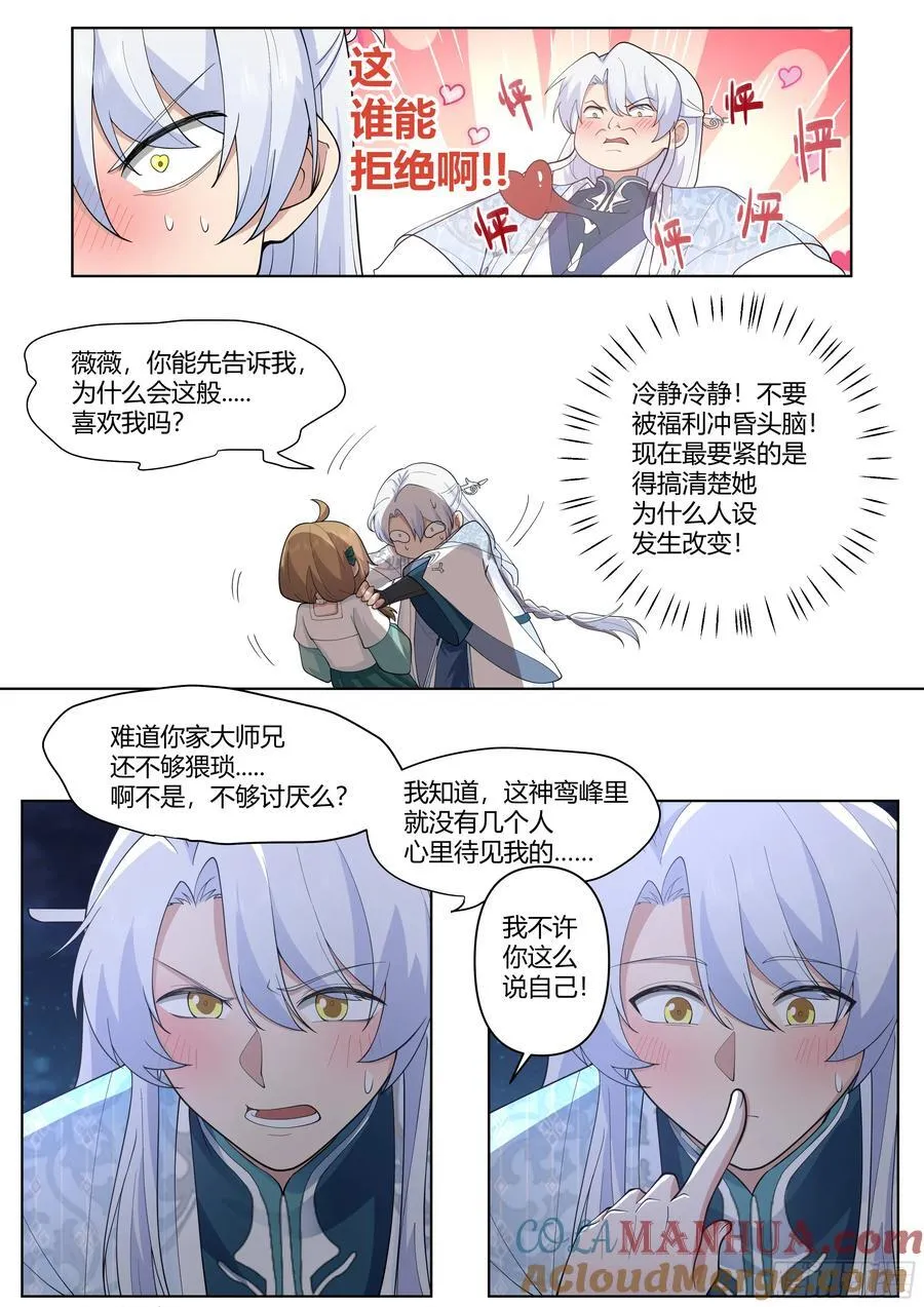 师妹们全是病娇 漫画漫画,第30话-你们来得正是时候！4图