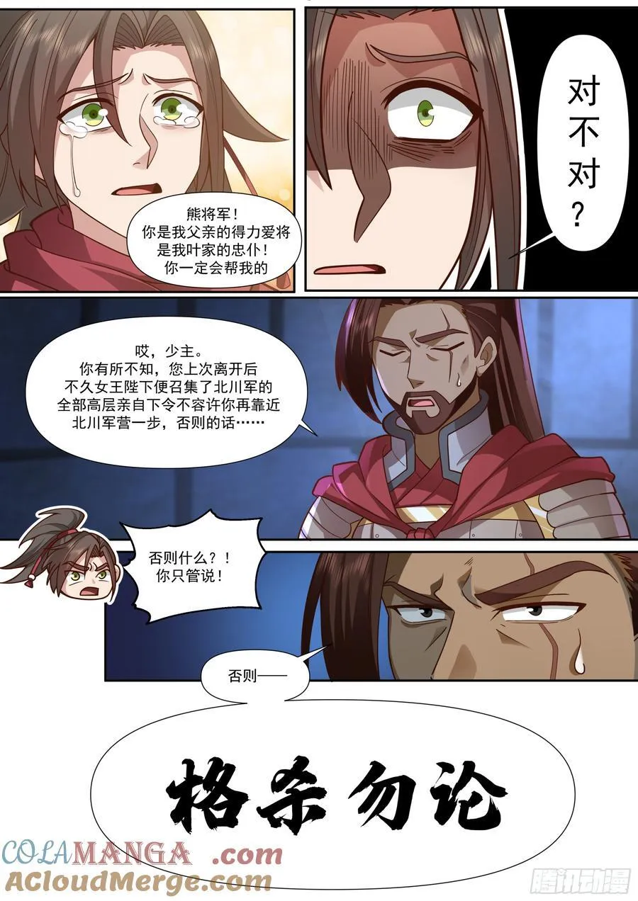 反派大师兄,师妹们全是病娇免费观看漫画,第159话-女王之威4图