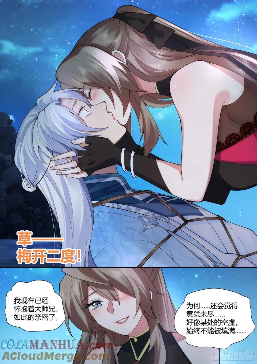 反派大师兄,师妹们全是病娇免费观看漫画,第32话-定情信物5图