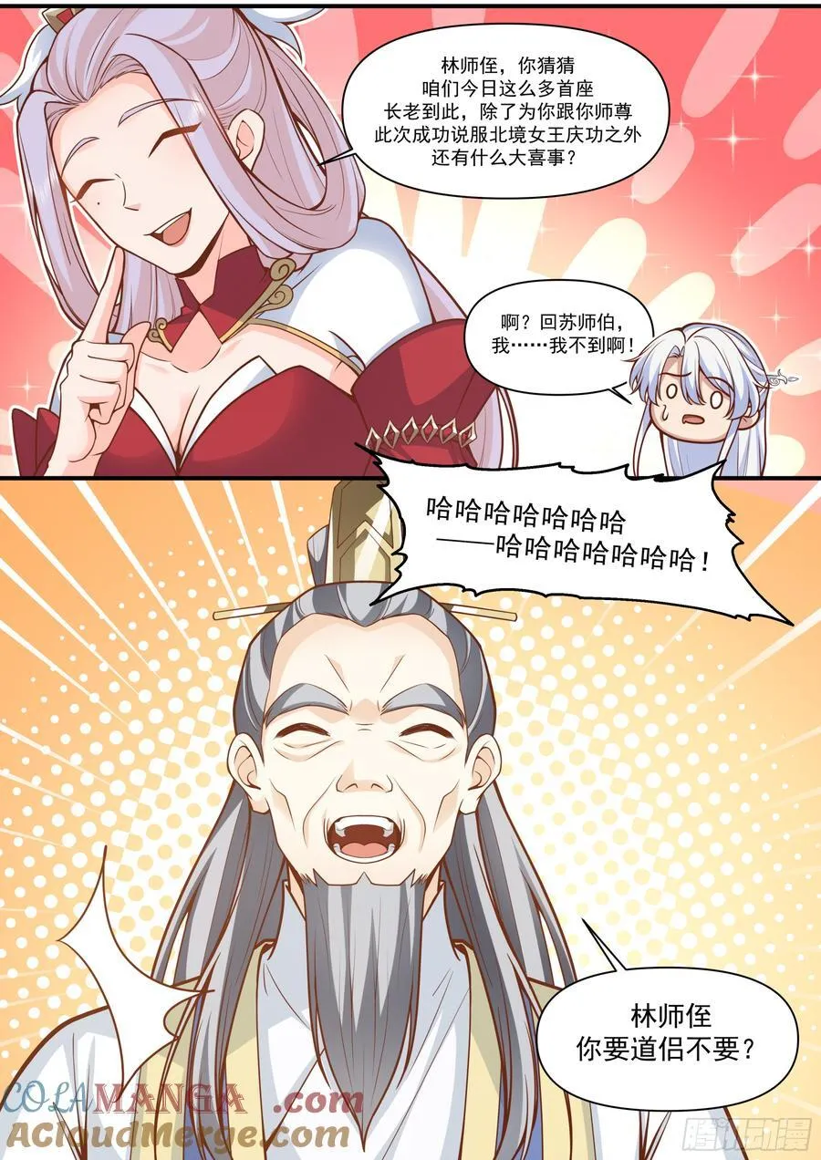 师妹们全是病娇 漫画漫画,第163话-此件婚事本座不答应4图