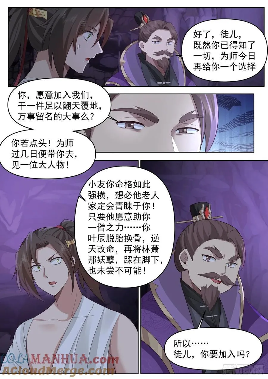 反派大师兄,师妹们全是病娇免费观看漫画,第84话-收手吧，外面全是林萧1图