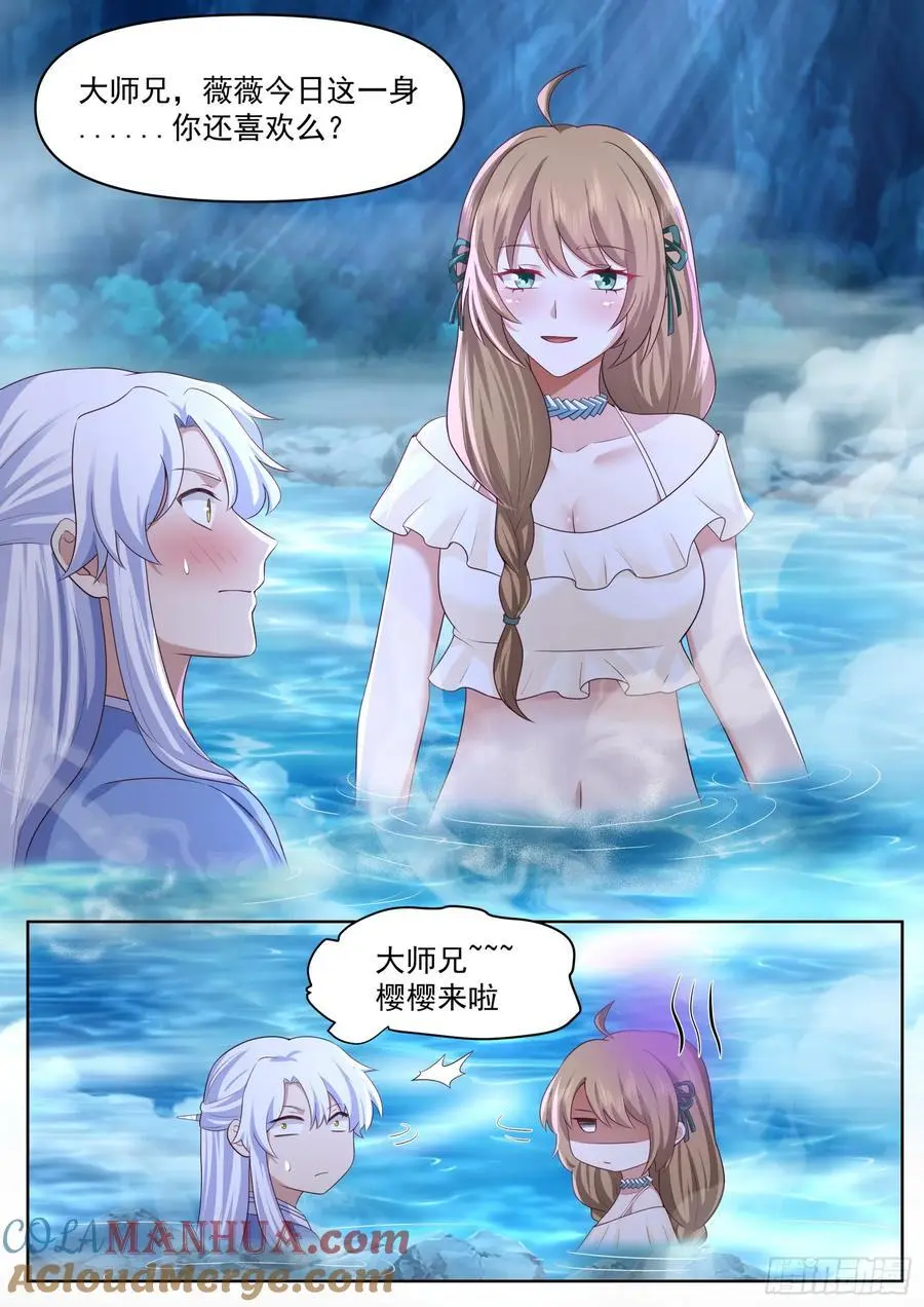 反派大师兄,师妹们全是病娇免费观看漫画,第86话-这，就是天堂吗？4图