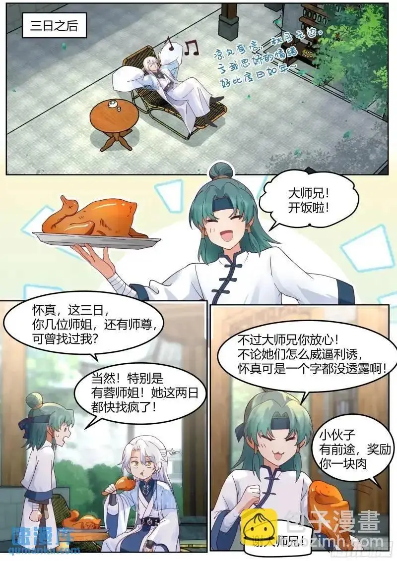 师妹们全是病娇 漫画漫画,第57话-压抑不住的情感5图