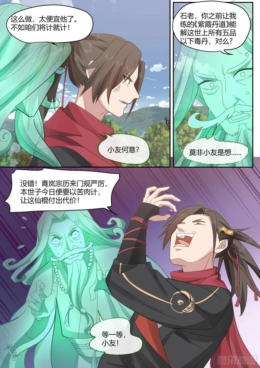 师妹们全是病娇 漫画漫画,第20话-诡计多端的零4图