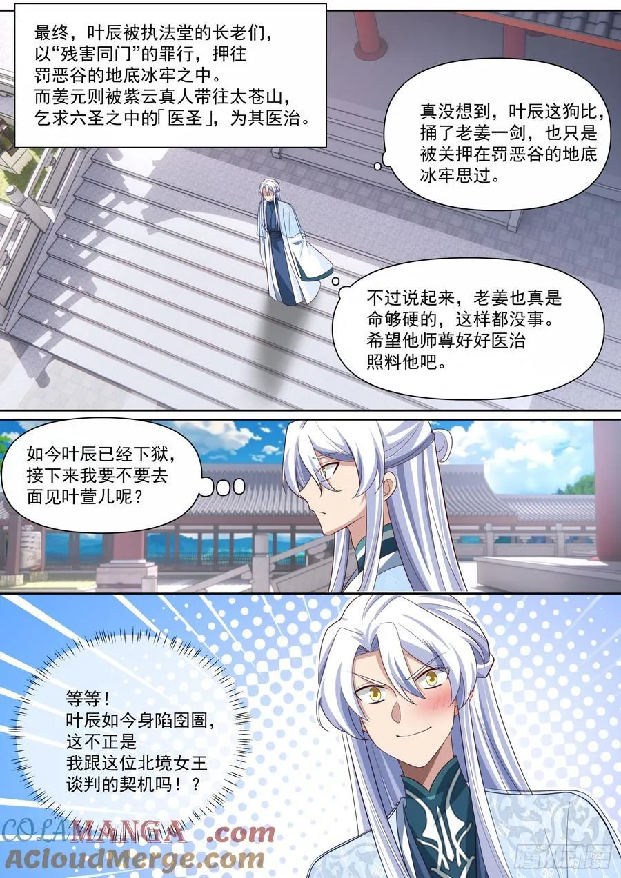 反派大师兄，师妹们全是病娇漫画,第131话-今晚“战”个痛快5图