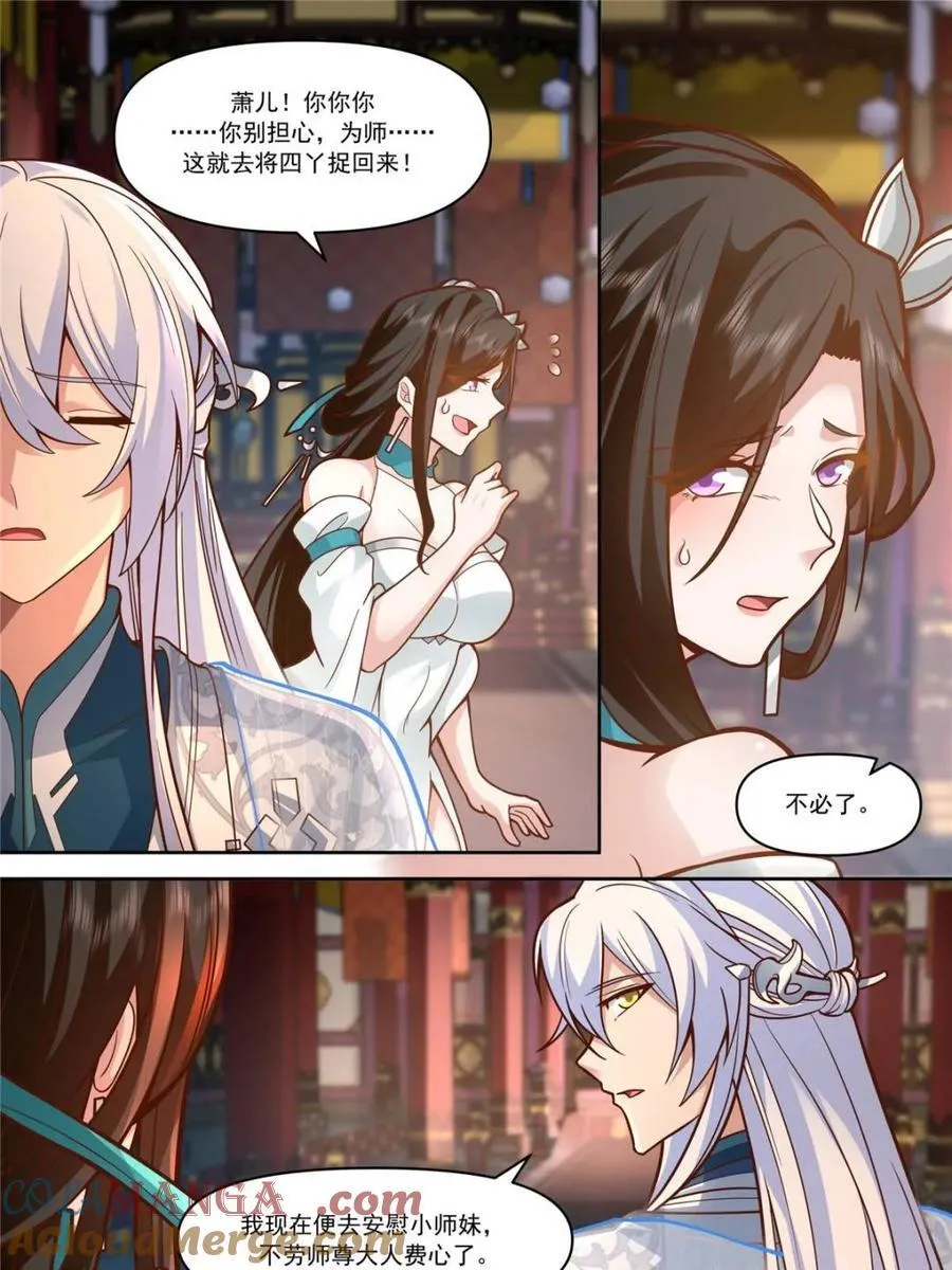 师妹们全是病娇 漫画漫画,第156话 -不可以骗樱樱哦~5图