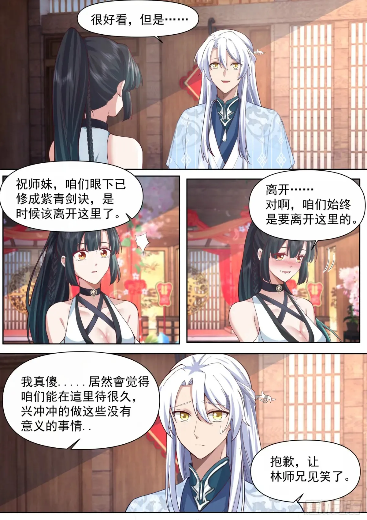 师妹们全是病娇 漫画漫画,第118话-无法细想的历史本源2图