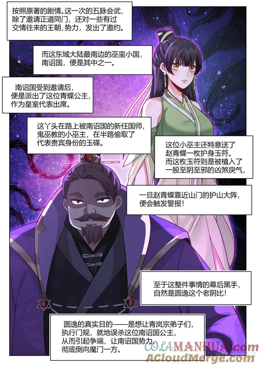 反派大师兄,师妹们全是病娇免费观看漫画,第72话-他好帅，我好喜欢5图