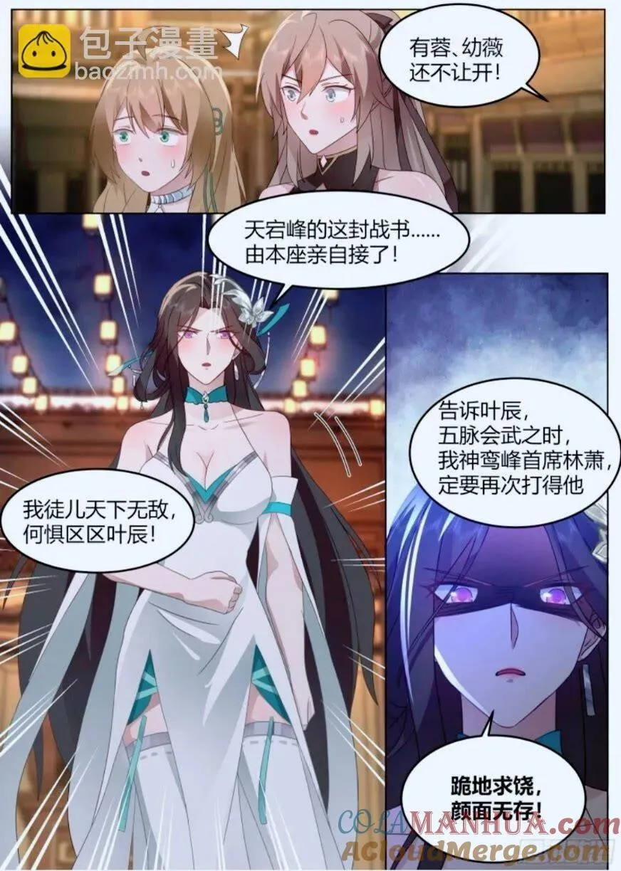 师妹们全是病娇 漫画漫画,第46话-谁敢一战？1图