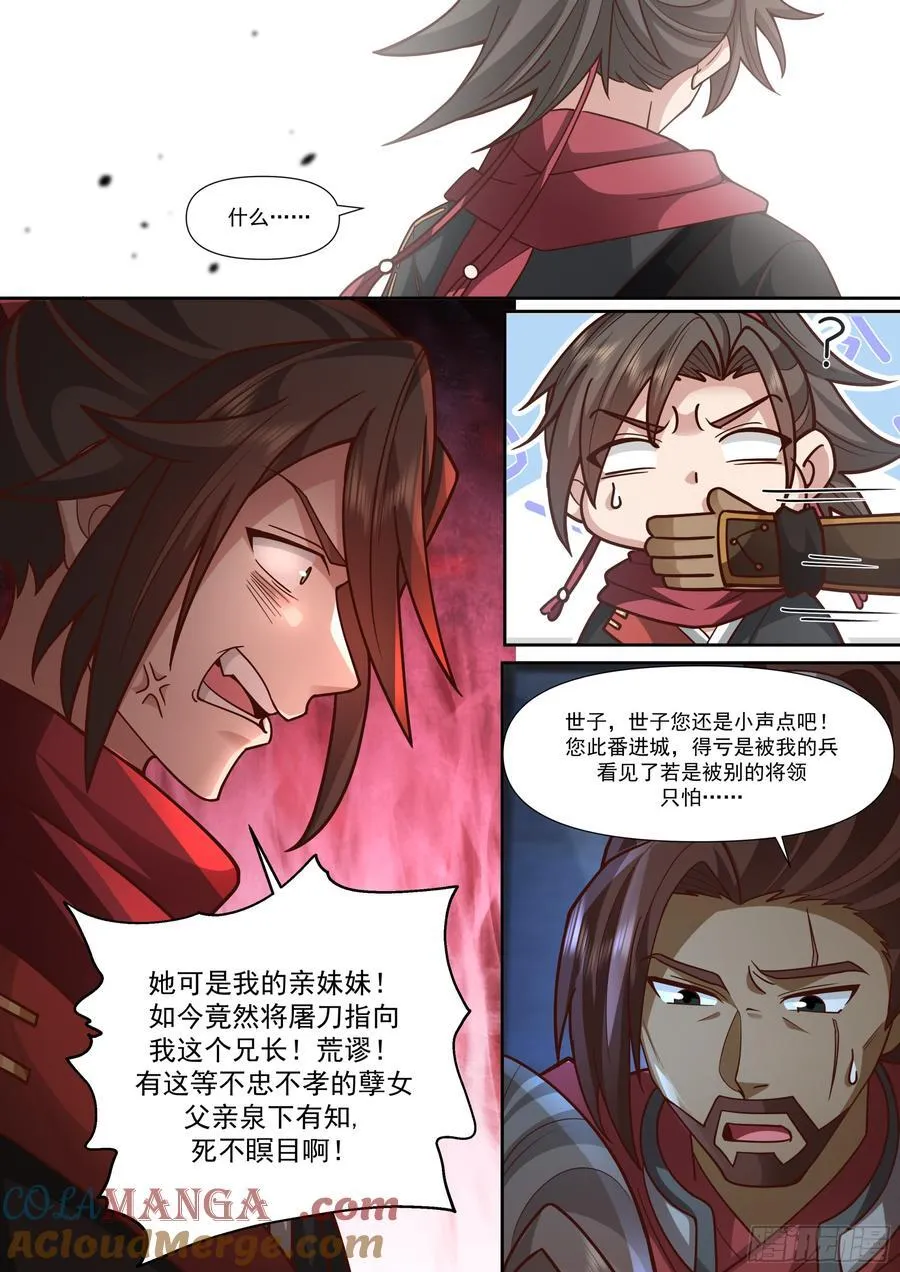 反派大师兄,师妹们全是病娇免费观看漫画,第159话-女王之威5图