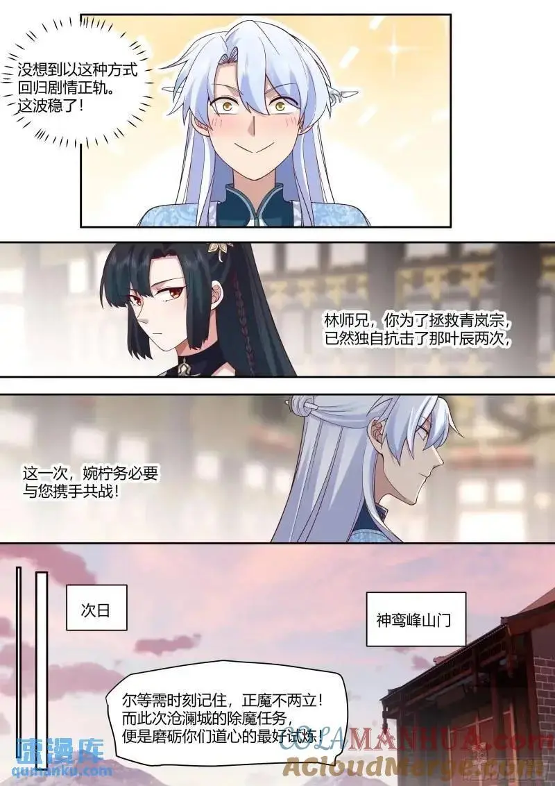 反派大师兄,师妹们全是病娇免费观看漫画,第58话-黑丝，也不错哦~1图