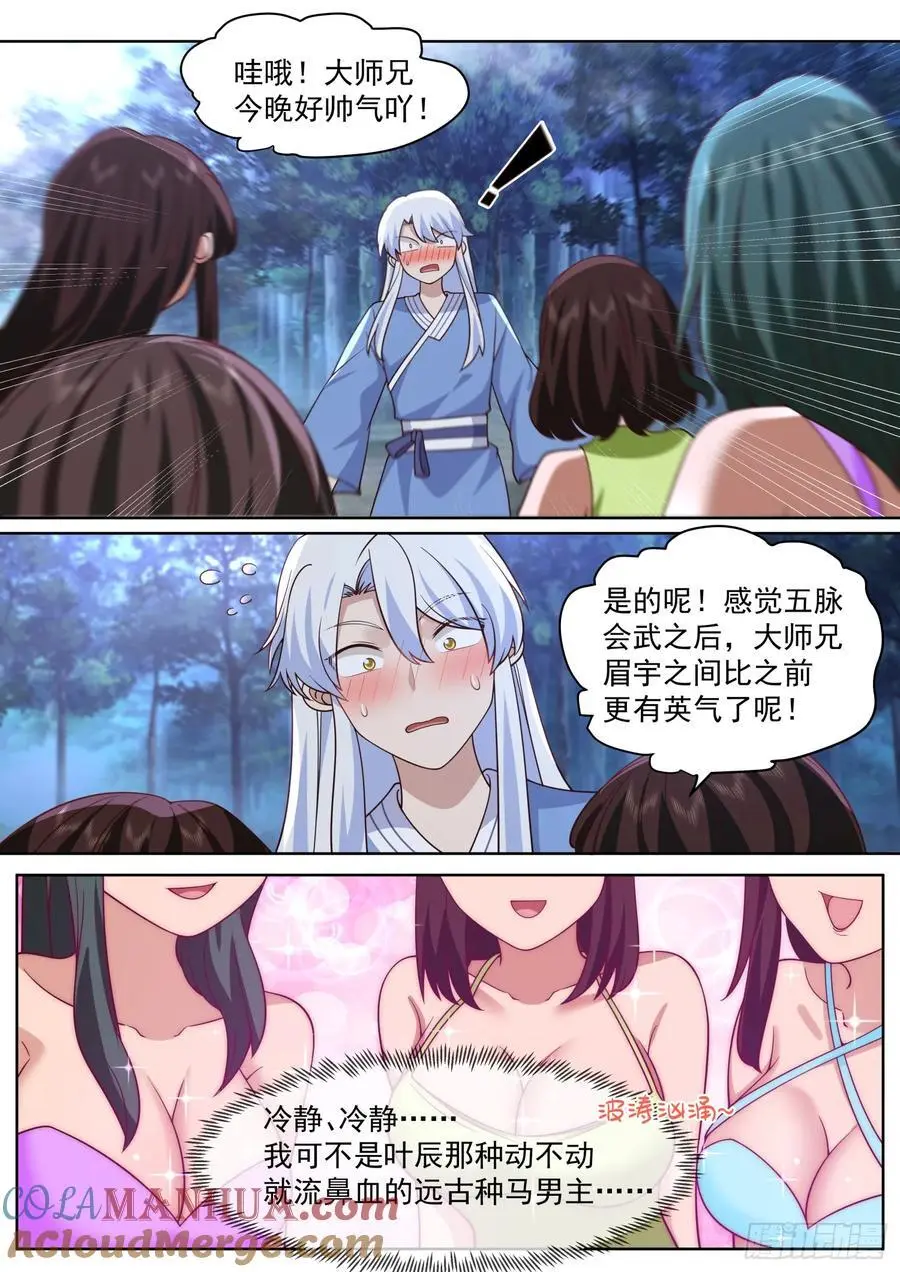 反派大师兄,师妹们全是病娇免费观看漫画,第86话-这，就是天堂吗？4图