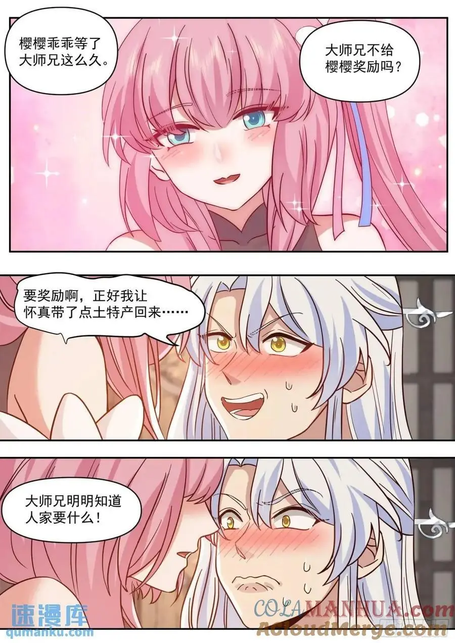 师妹们全是病娇 漫画漫画,第68话-被狠狠拿捏了2图