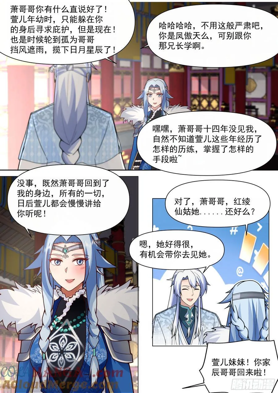 师妹们全是病娇 漫画漫画,第134话-坏了我成“黄毛”了5图