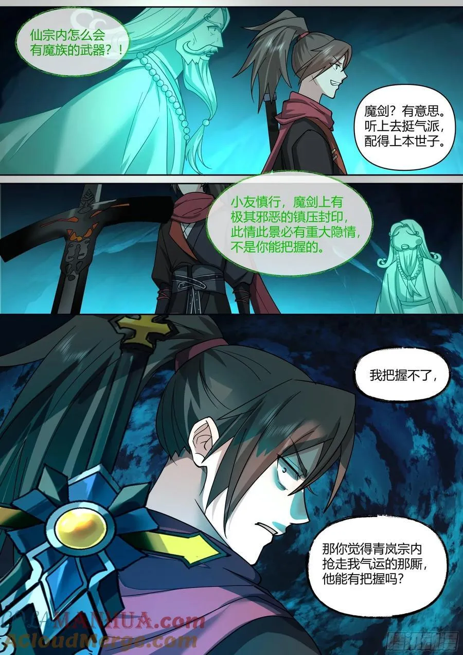 师妹们全是病娇 漫画漫画,第34话-万魔窟魔剑3图