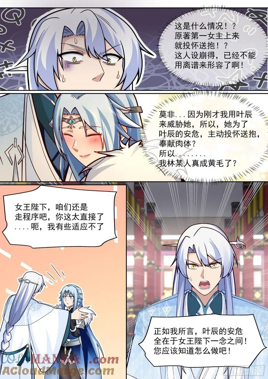 师妹们全是病娇 漫画漫画,第134话-坏了我成“黄毛”了2图