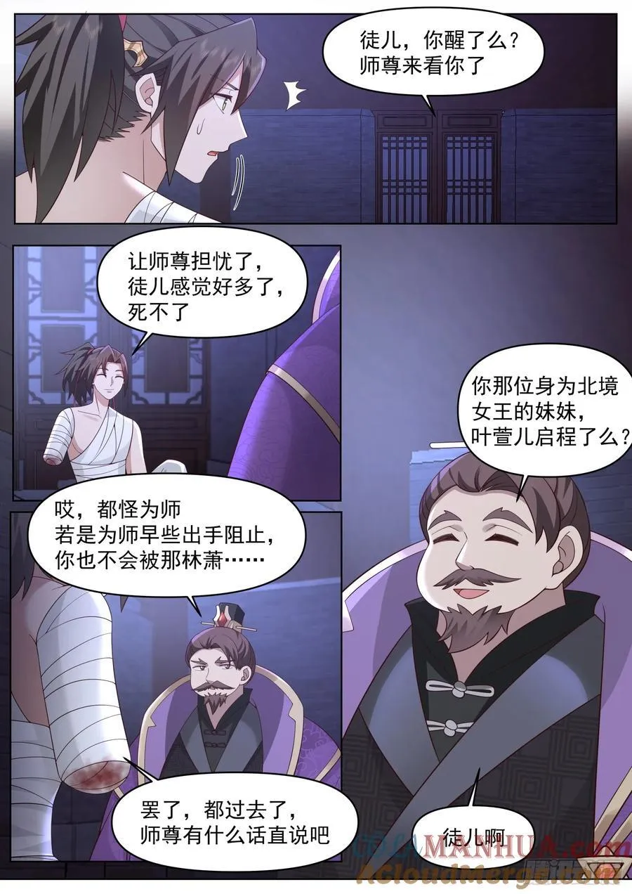 反派大师兄,师妹们全是病娇免费观看漫画,第84话-收手吧，外面全是林萧2图