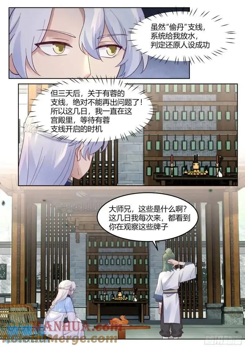 师妹们全是病娇 漫画漫画,第57话-压抑不住的情感1图