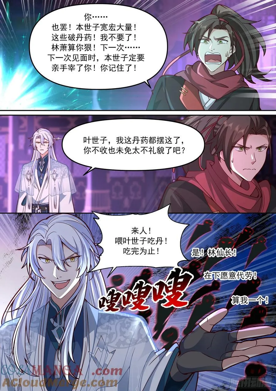 师妹们全是病娇 漫画漫画,第150话-来人，喂世子吃饼！1图