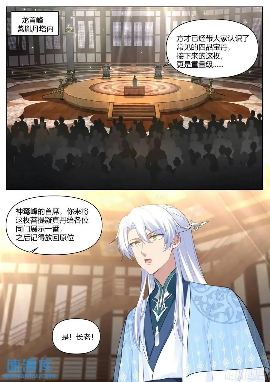 师妹们全是病娇 漫画漫画,第54话-叫我女王大人！4图