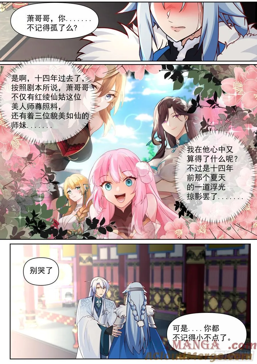 师妹们全是病娇 漫画漫画,第134话-坏了我成“黄毛”了5图