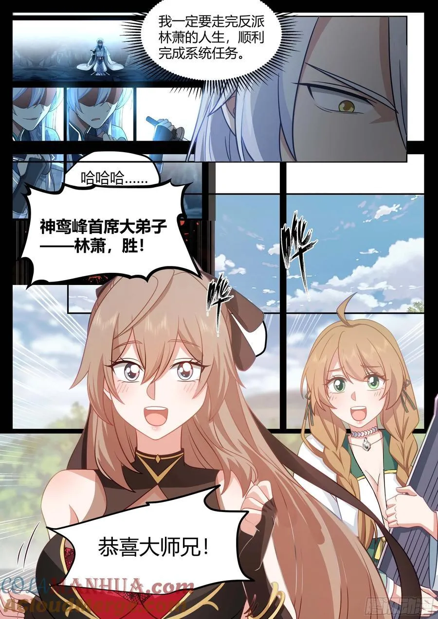 师妹们全是病娇 漫画漫画,第23话-守护全世界最好大师兄5图