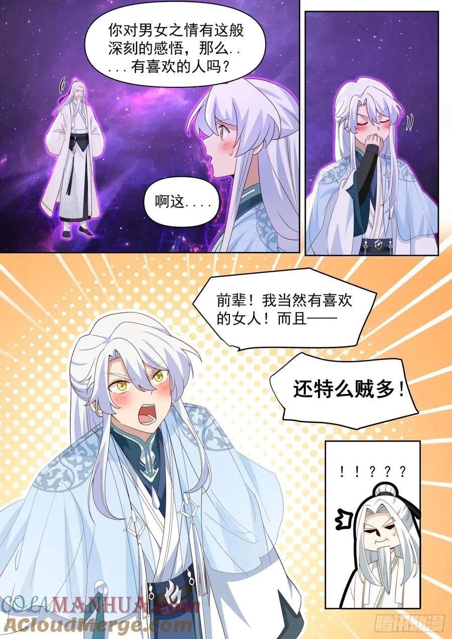 反派大师兄,师妹们全是病娇免费观看漫画,第97话-大师兄，YYDS！4图