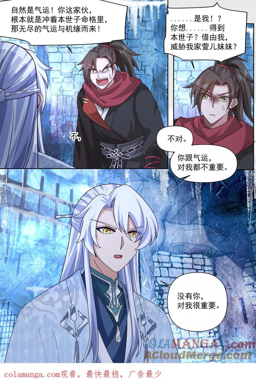 反派大师兄，师妹们全是病娇漫画,第132话-追求刺激就贯彻到底3图