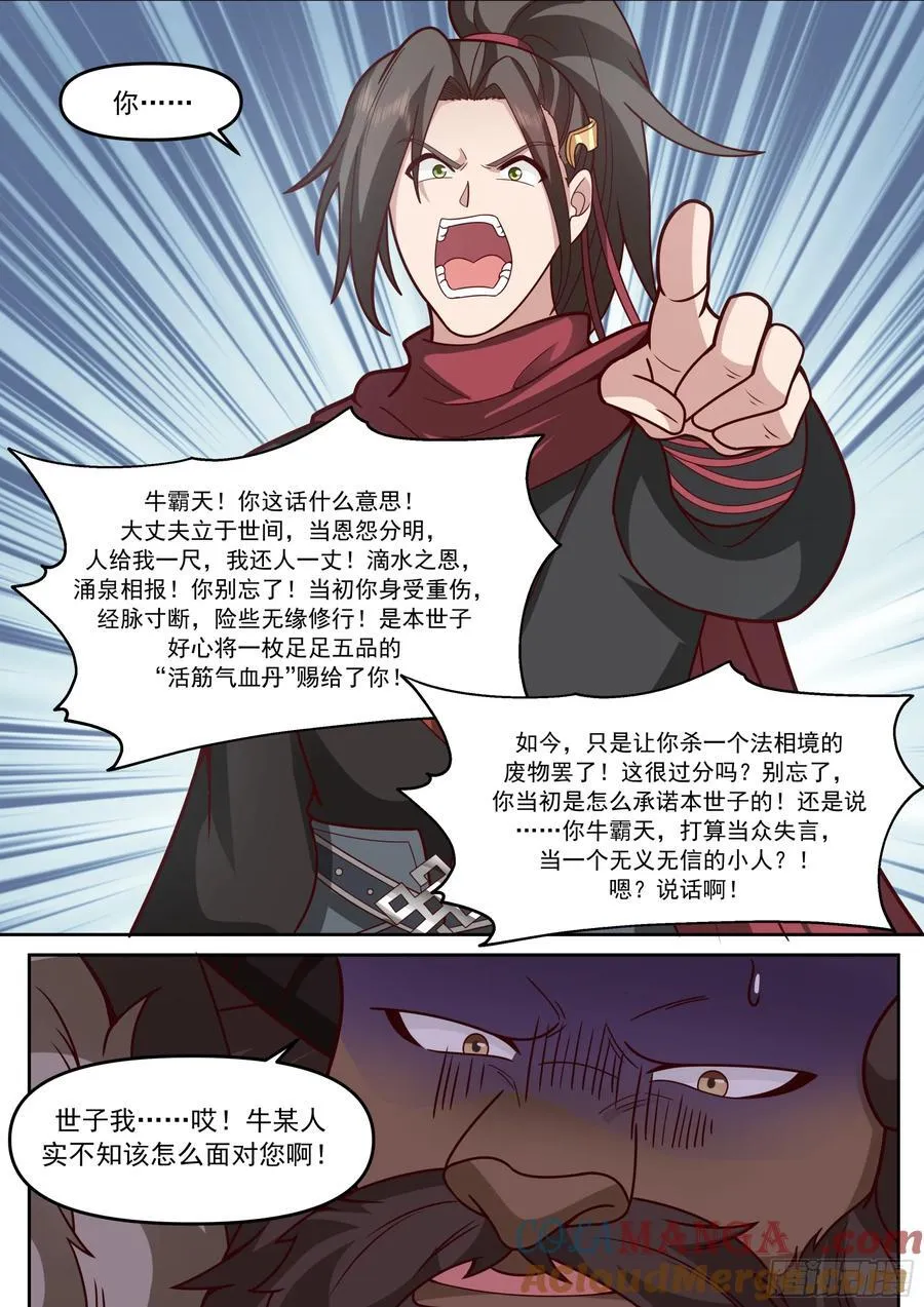 反派大师兄，师妹们全是病娇漫画,第150话-来人，喂世子吃饼！2图