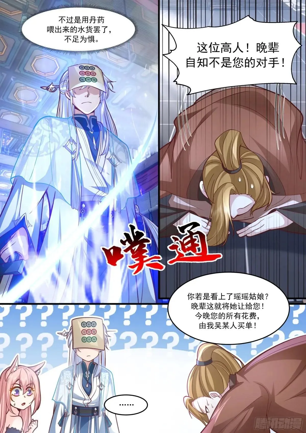 反派大师兄,师妹们全是病娇免费观看漫画,第146话-仙人转世1图