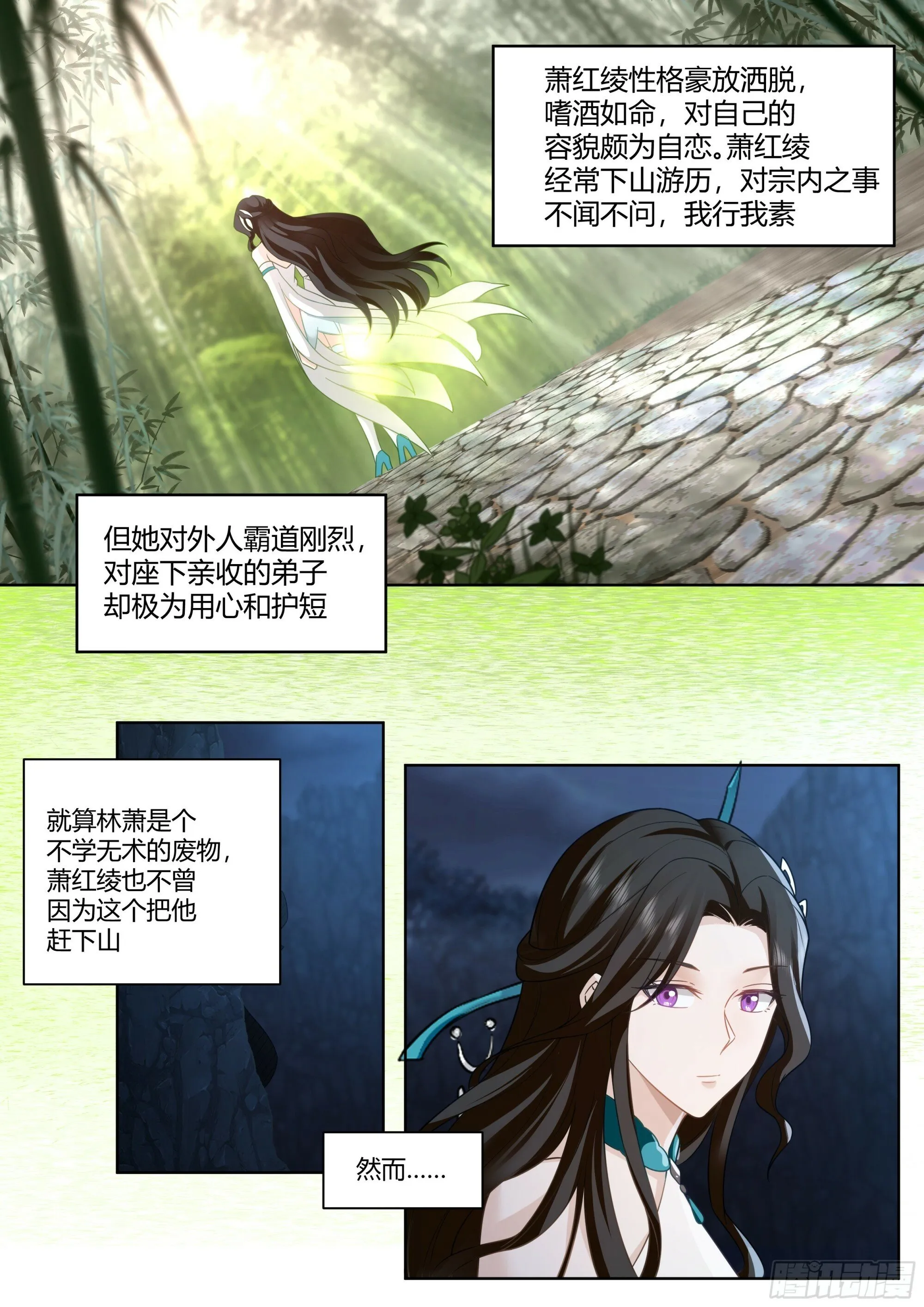 反派大师兄，师妹们全是病娇漫画,第8话-第一美人萧红绫3图