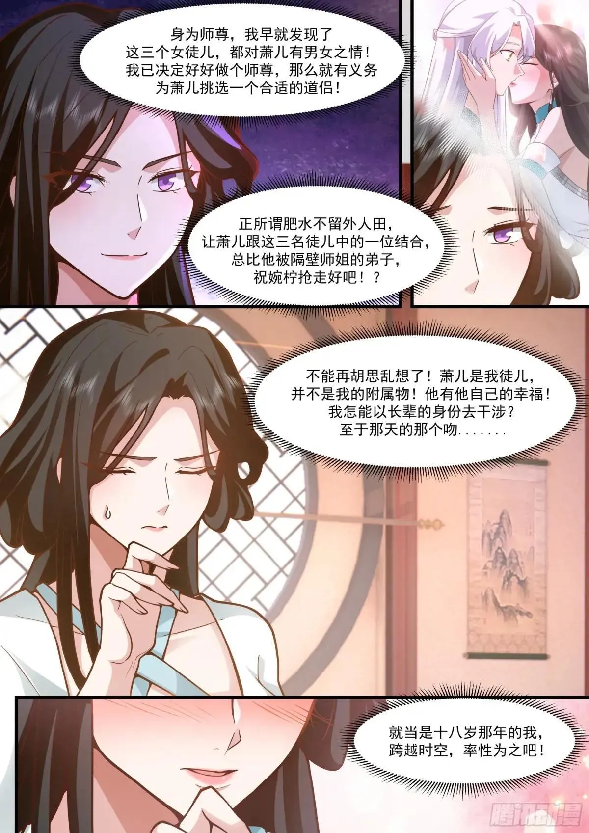 反派大师兄,师妹们全是病娇免费观看漫画,第140话-为师兄找一个道侣4图