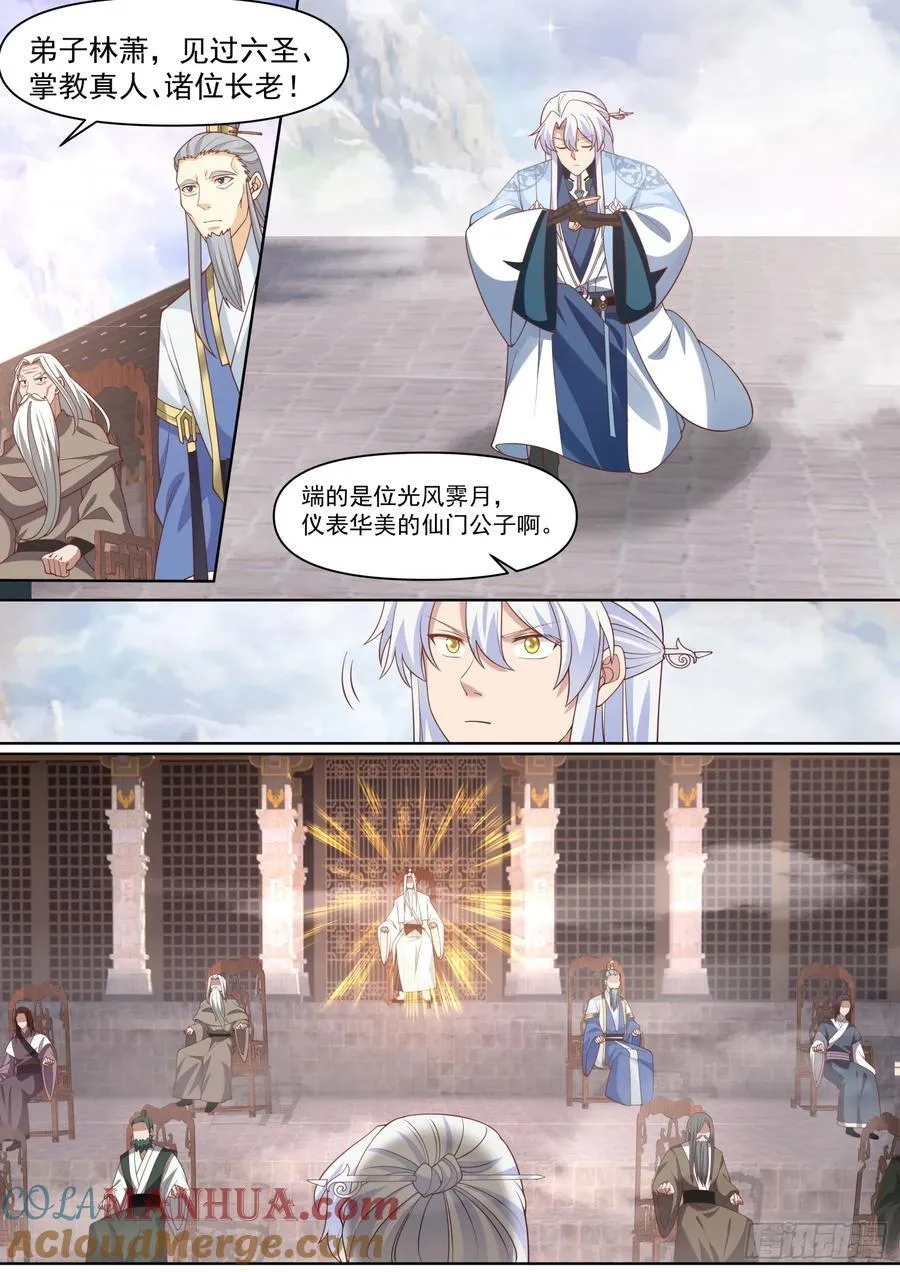 师妹们全是病娇 漫画漫画,第96话-我寻思这剑没人要呢3图