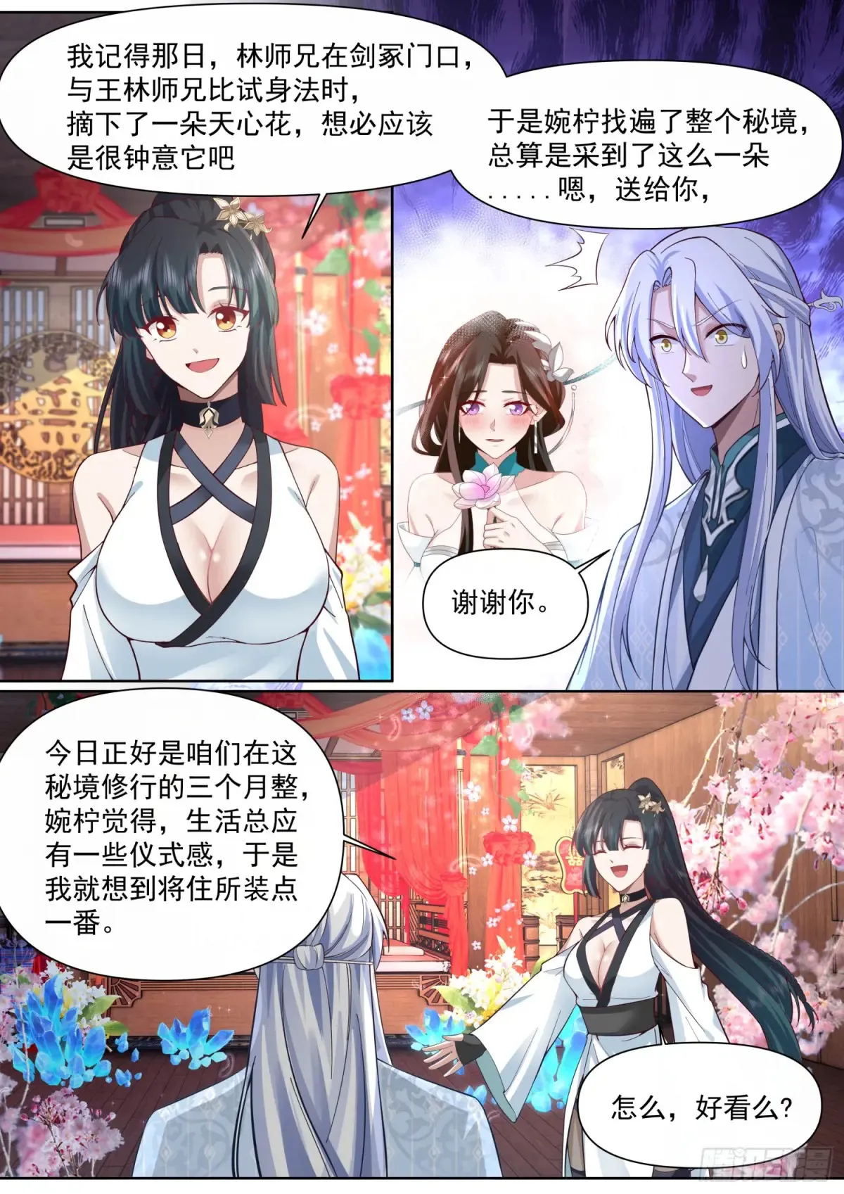 师妹们全是病娇 漫画漫画,第118话-无法细想的历史本源1图