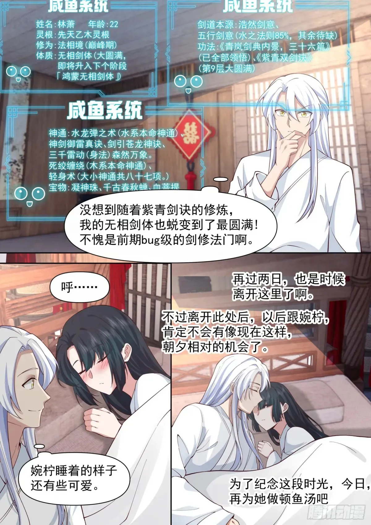 师妹们全是病娇 漫画漫画,第118话-无法细想的历史本源4图