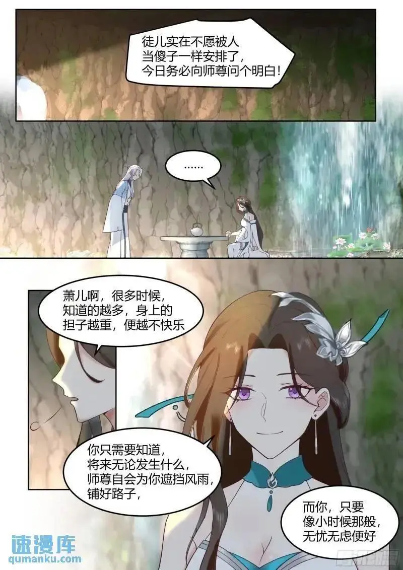 师妹们全是病娇 漫画漫画,第57话-压抑不住的情感2图