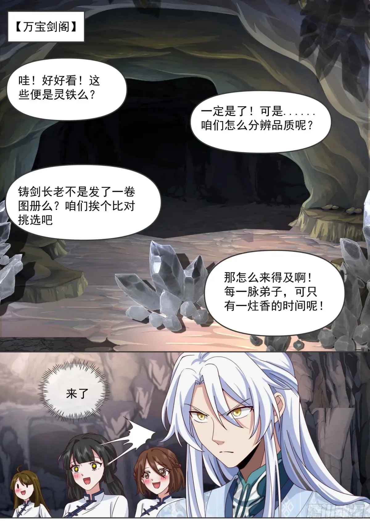 反派大师兄,师妹们全是病娇免费观看漫画,第106话-有蓉，我们日后再议3图